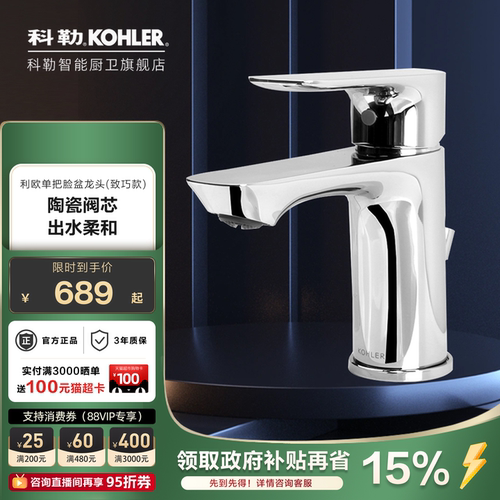 科勒台盆水龙头坐式陶瓷阀芯