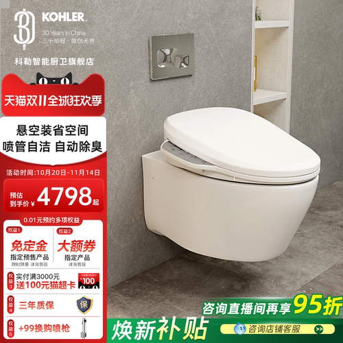 科勒壁挂式智能坐便器无水压限制