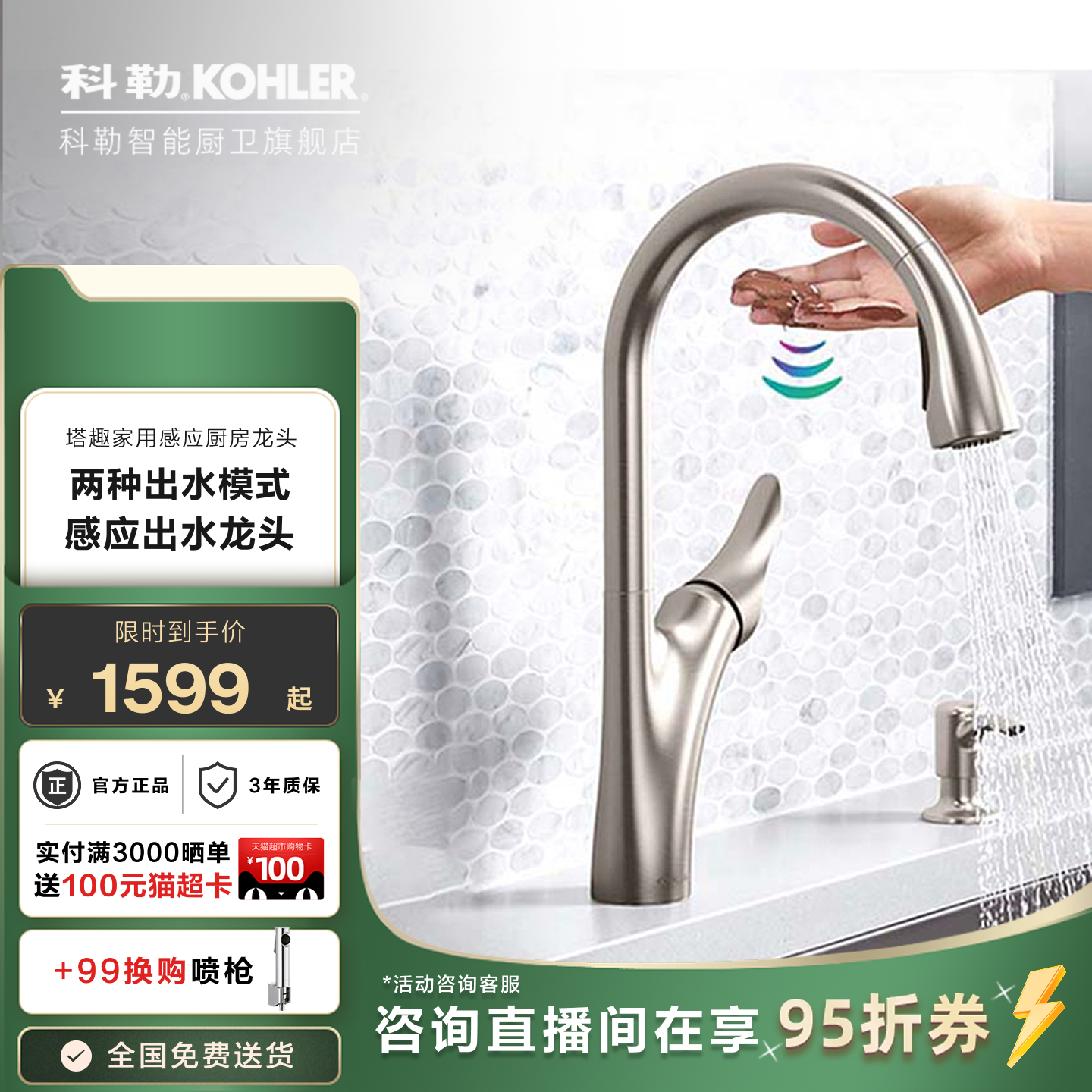 科勒感应厨房龙头水槽抽拉花洒水龙头厨房冷热水抽拉龙头32323T