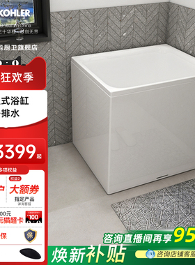 科勒深泡浴缸小户型家用坐式亚克力独立日式迷你可移动浴缸26759T