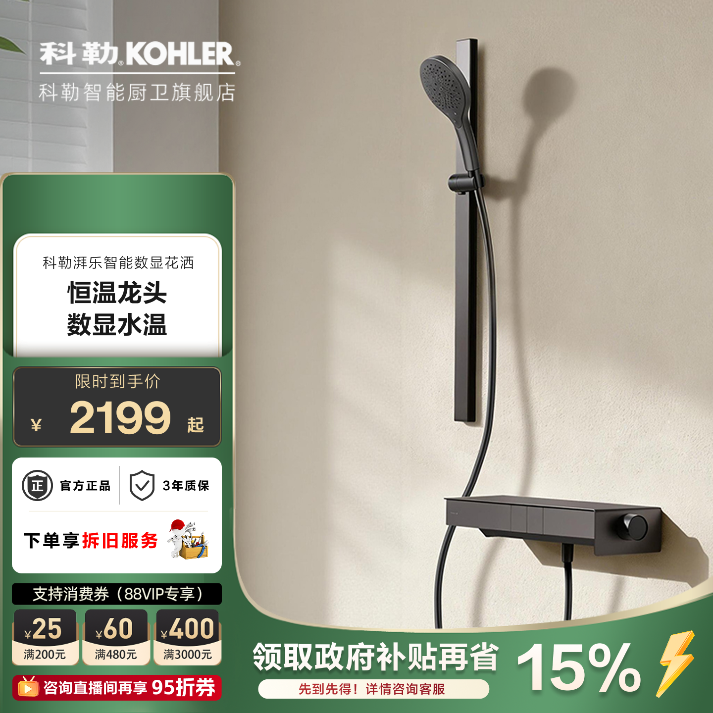 科勒数显恒温花洒套装大置物台