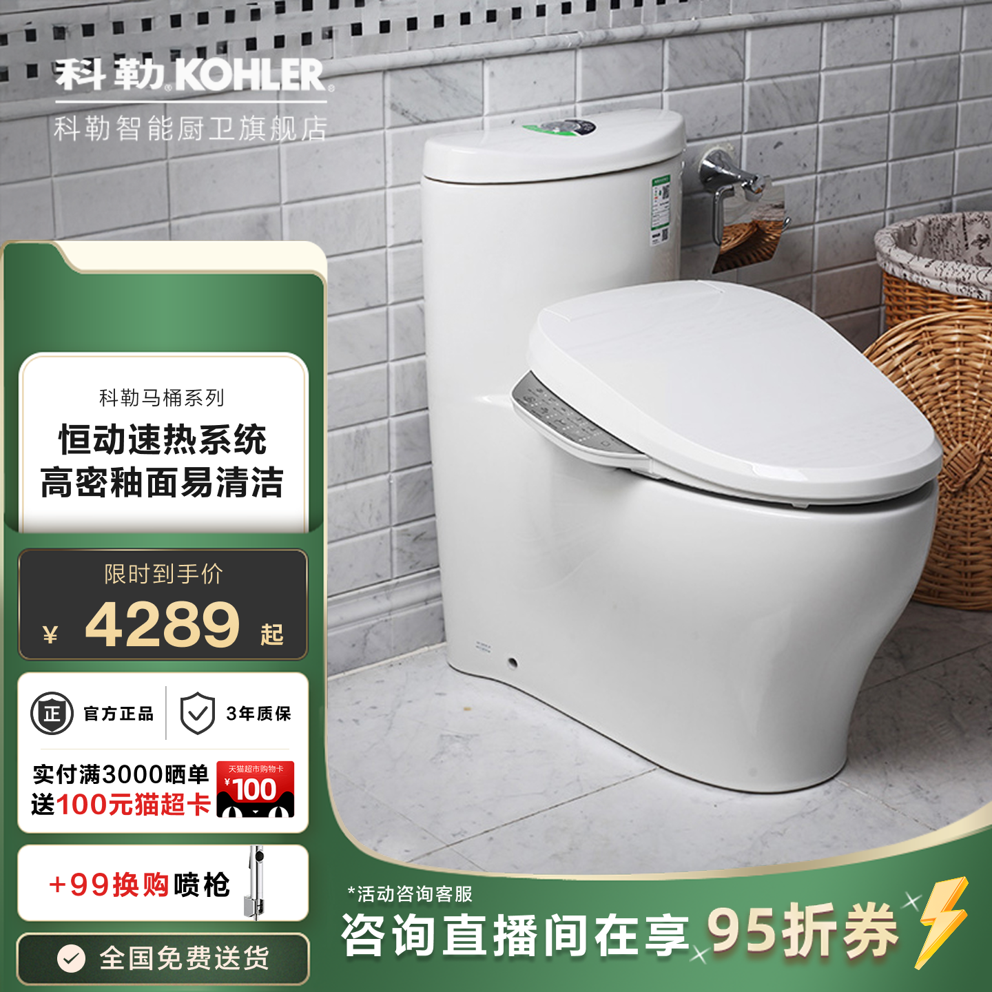 科勒智能马桶家用冲洗一体机坐便器加热座圈多功能电动马桶盖板