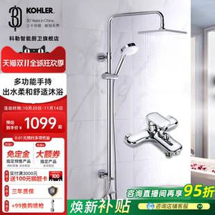 科勒花洒淋浴器套装 三出水淋浴柱非恒温浴室花洒龙头77365T 挂墙式