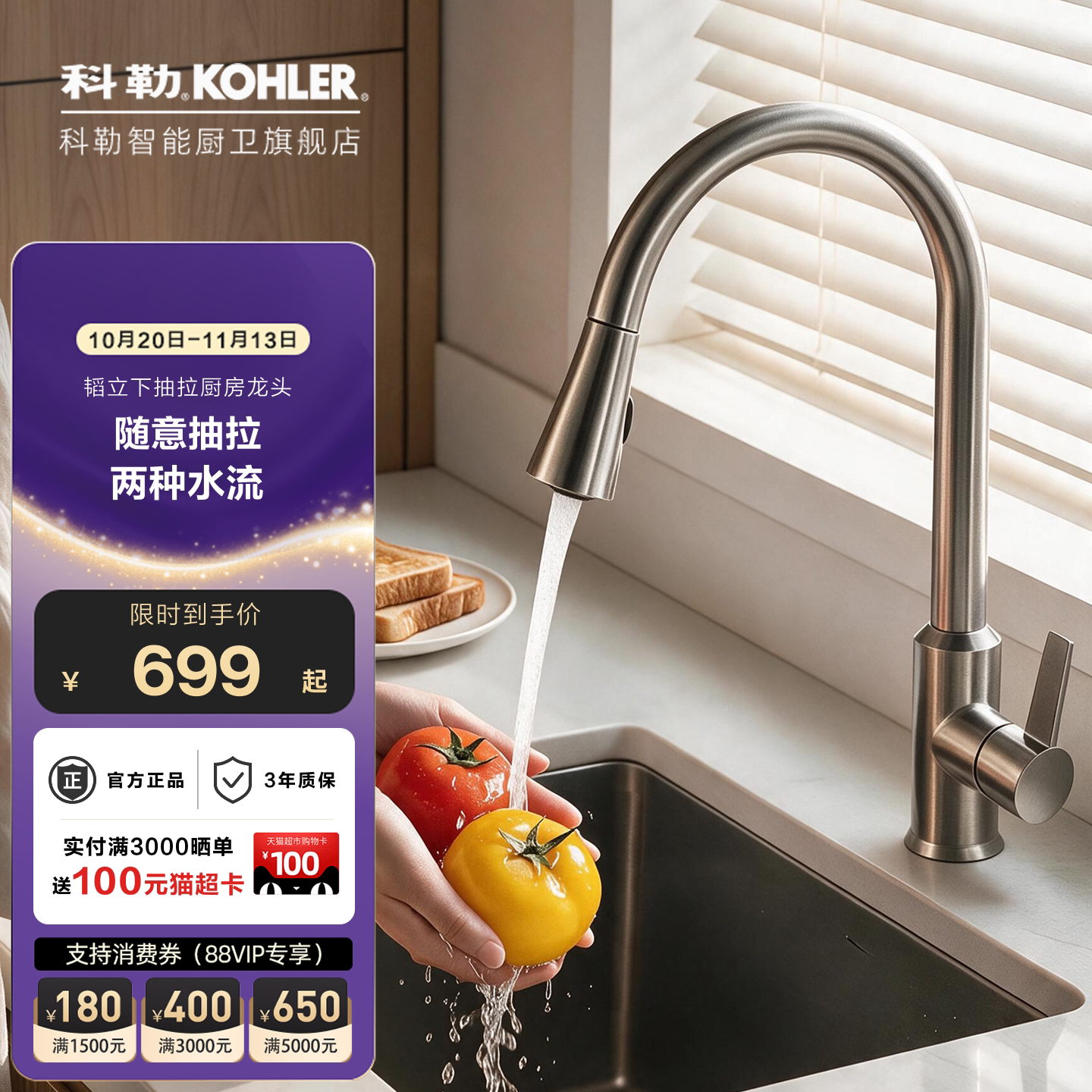 科勒抽拉旋转冷热厨房水槽龙头