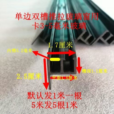 电动三轮车玻璃滑道餐车玻璃滑道玻璃槽推拉条塑料条山字条