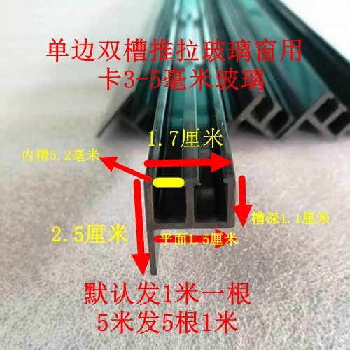 电动三轮车玻璃滑道餐车玻璃滑道玻璃槽推拉条塑料条山字条