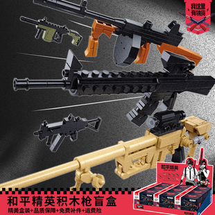 小鲁班和平精英积木枪Vector冲锋枪军事乐趣高模型男益智玩具礼物