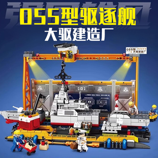 森宝积木舰船宇宙055大驱建造厂歼20战斗机99A坦克驱逐舰拼装玩具