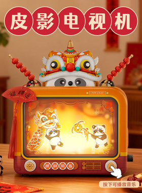 loz新款乐趣高积木醒狮闹春皮影戏电视机摆件拼装益智玩具女礼物