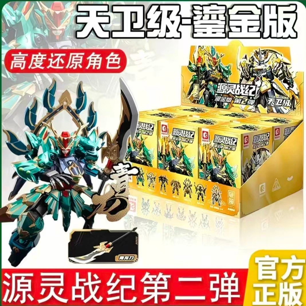 2025森宝乐玩高积木人藏道源灵战纪青龙白虎浊影盲盒手办模型玩具