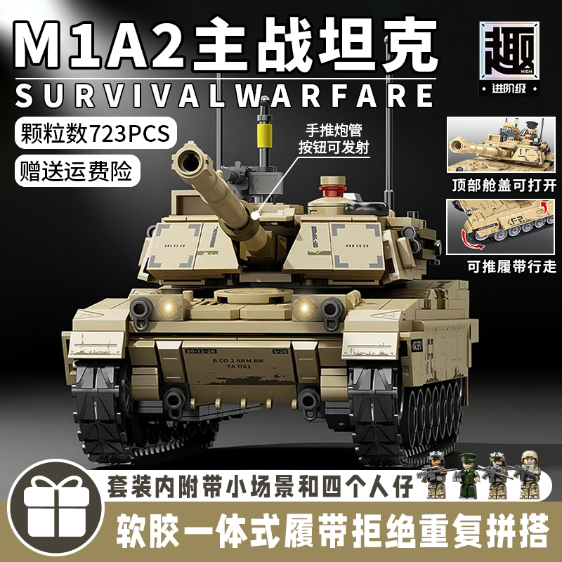 M1A2主战坦克拼装乐趣高积木森宝军事收藏模型玩具益智男孩子礼物