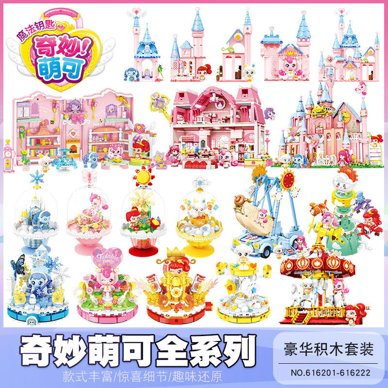 森宝奇妙萌可积木音乐会城堡女孩益智拼装玩具拼图摆件儿童礼物,玩具/童车/益智/积木/模型,普通塑料积木,淘宝优惠券,粉丝福利购,淘宝优惠卷
