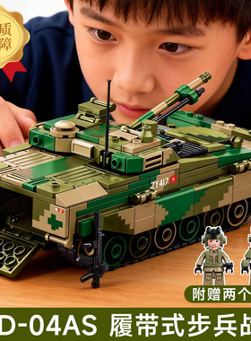 ZBD-04AS履带式步兵战车拼装乐趣高积木军事坦克模型儿童益智玩具