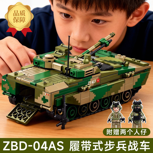 ZBD-04AS履带式步兵战车拼装乐趣高积木军事坦克模型儿童益智玩具
