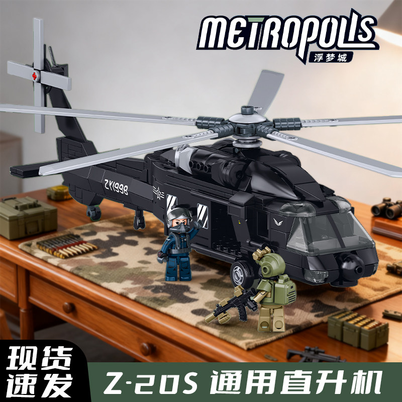Z-20S通用直升机陆军系列小颗粒拼装乐趣高积木飞机模型玩具礼物