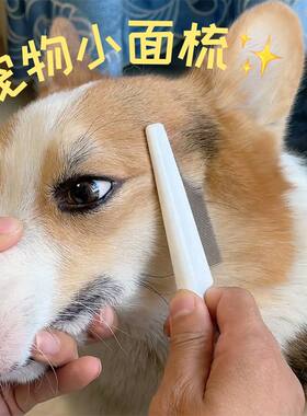 狗狗梳子猫咪嘴毛针梳清理神器宠物专用去跳蚤去浮毛眼角清洁排梳