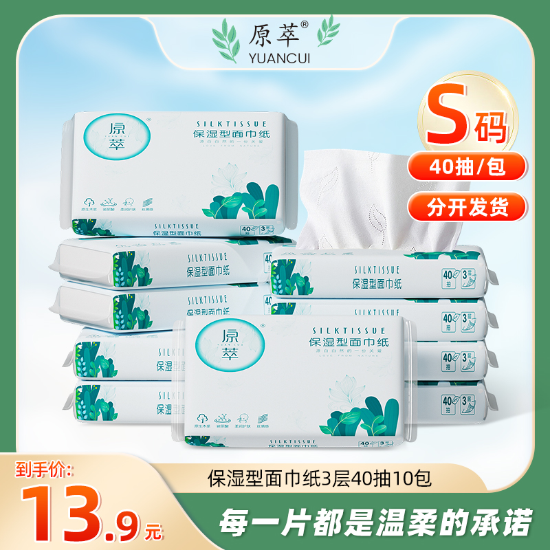 婴儿纸巾乳霜纸原萃柔软保湿