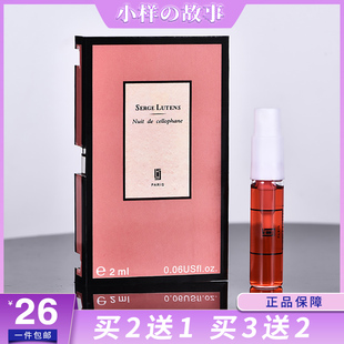 serge lutens芦丹氏柏林少女大写檀香孤女孤儿怨香水小样2ml