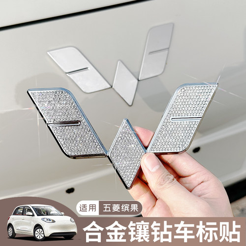 五菱缤果合金镶钻车标