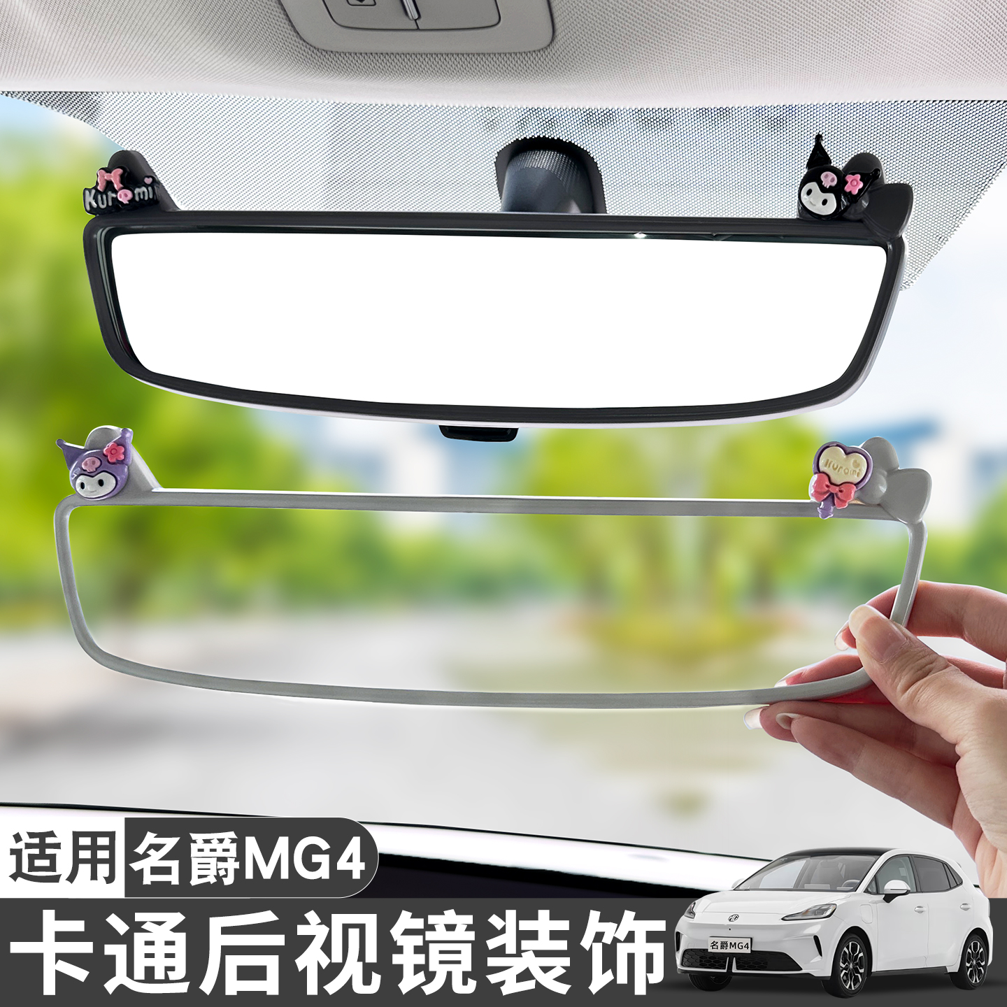 名爵MG4中控显示屏后视镜保护套