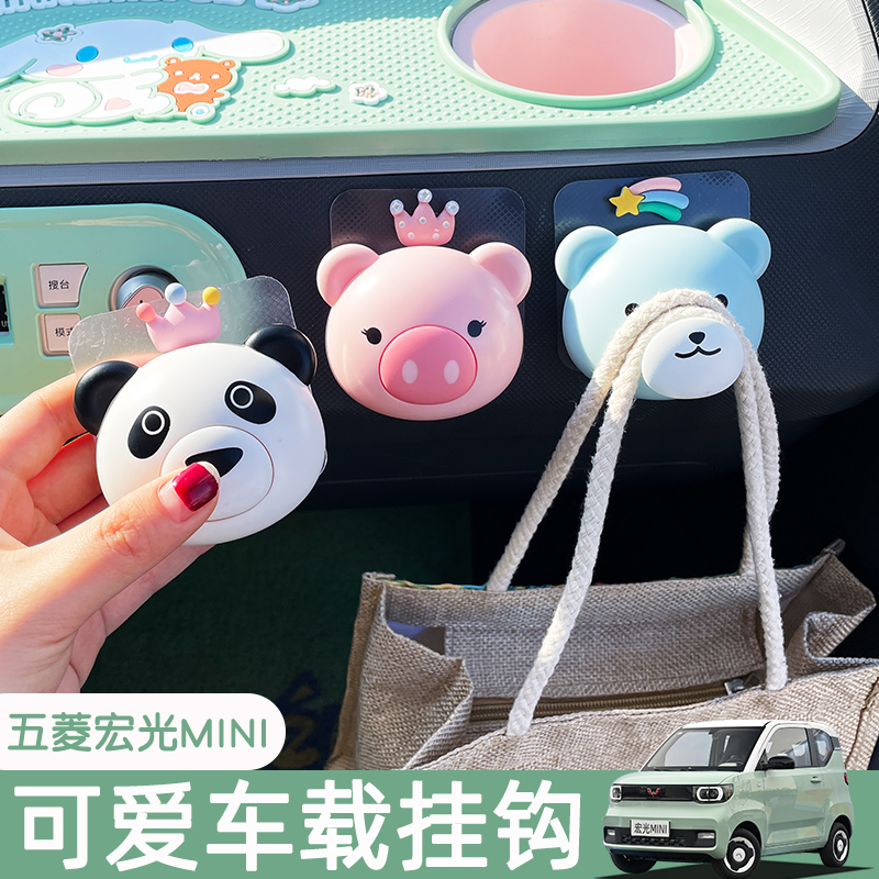 五菱宏光mini无痕可爱卡通挂钩