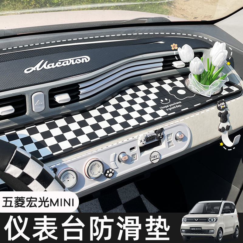 宏光mini仪表台防滑垫