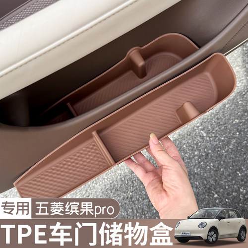 适用五菱缤果Pro车门下储物盒TPE车内雨伞收纳置物盒车内装饰配件