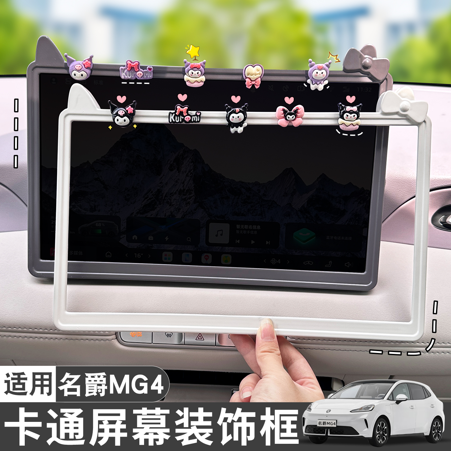 26款名爵MG4中控屏幕保护套