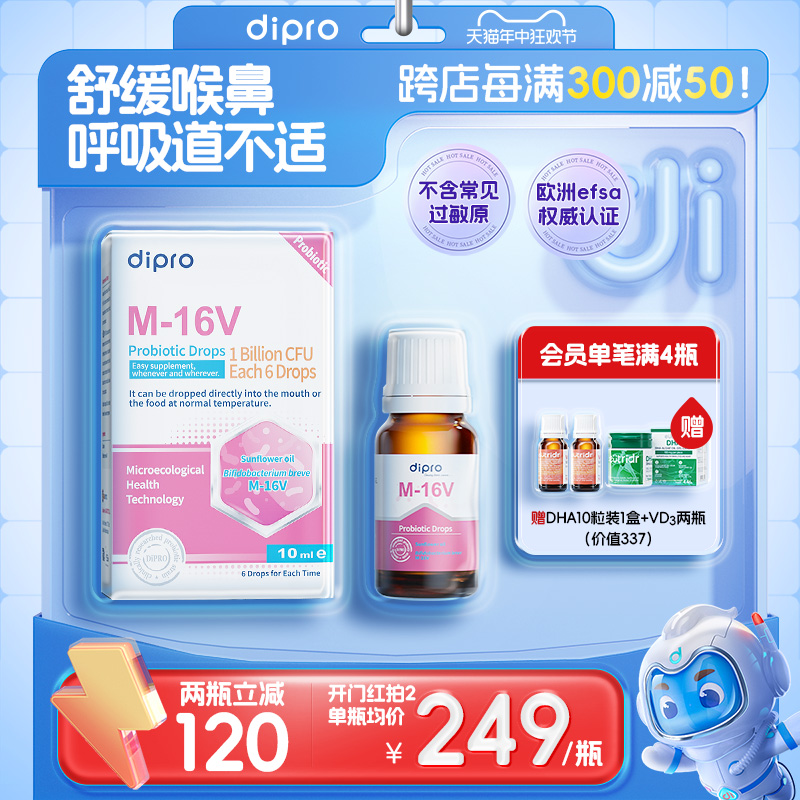 dipro迪辅乐鼻敏感益生菌滴剂