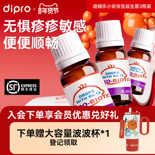 【3瓶装】dipro迪辅乐bb12益生菌婴幼儿宝宝儿童过敏肠道调理滴剂