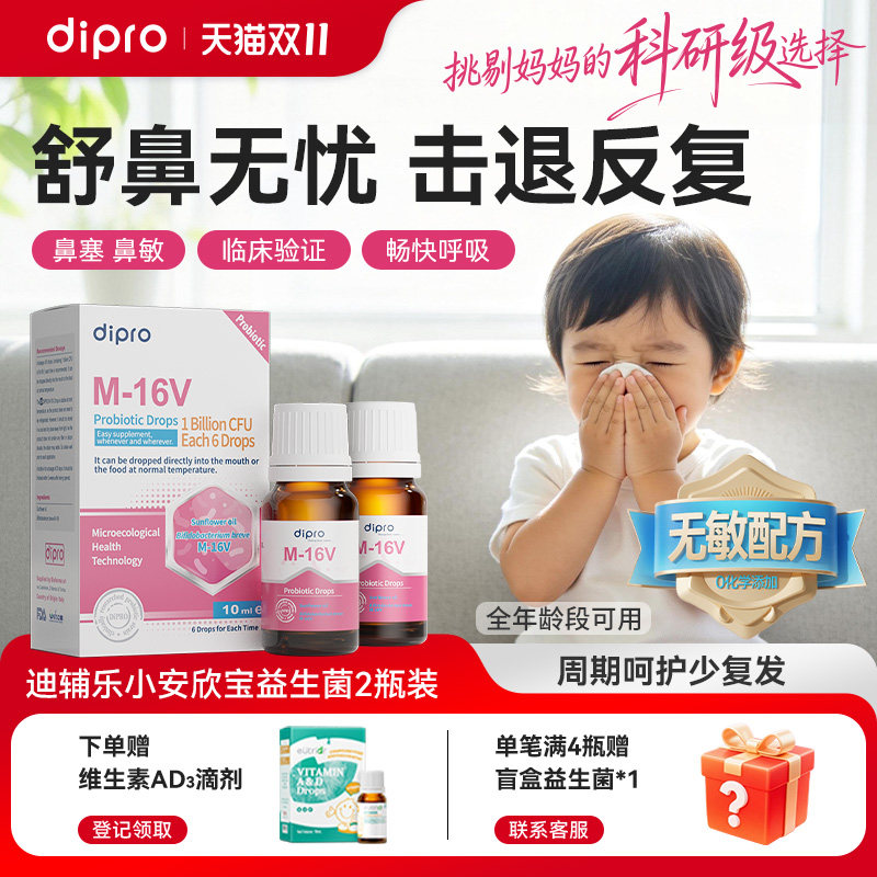【2瓶装】dipro迪辅乐m16v小安欣宝益生菌婴幼儿童成人肠胃道滴剂