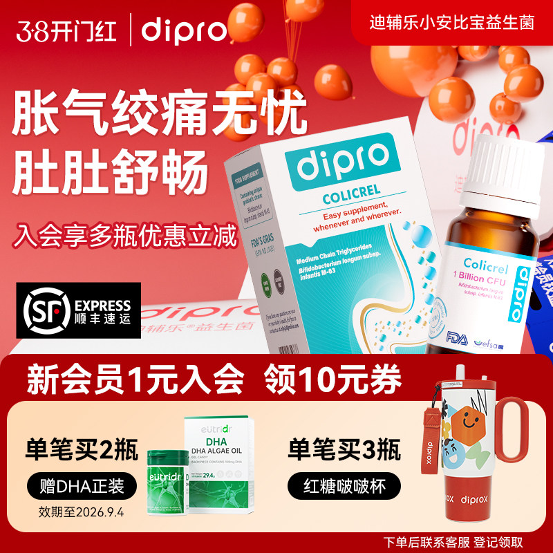 dipro迪辅乐小安比宝益生菌旗舰店宝宝婴儿童防肠胀气肠胃道滴剂