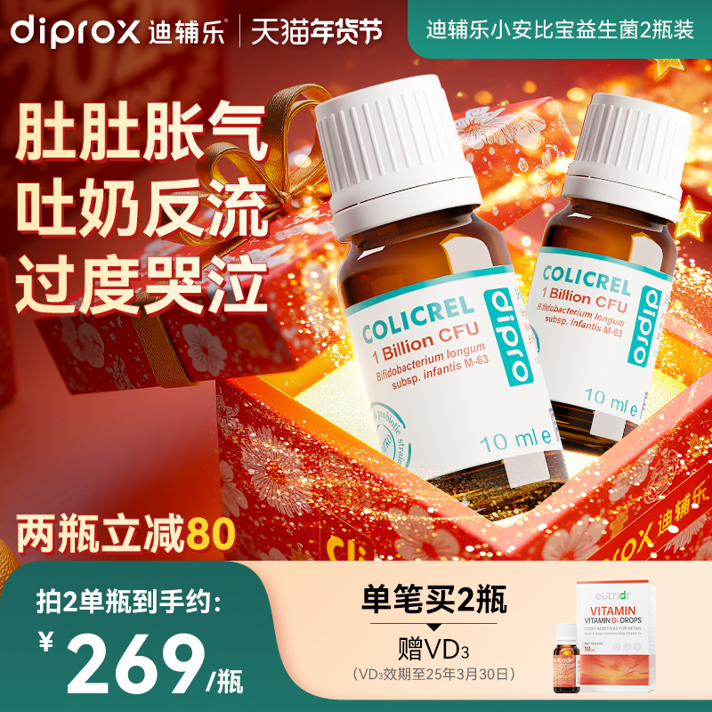 【2瓶装】dipro迪辅乐小安比宝益生菌宝宝肠道肠胀气肠绞痛滴剂