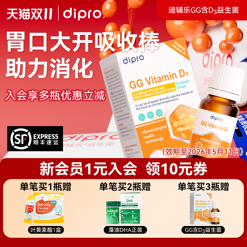 dipro迪辅乐GG益生菌宝宝婴幼调理肠胃鼠李糖乳杆菌滴剂【临期】