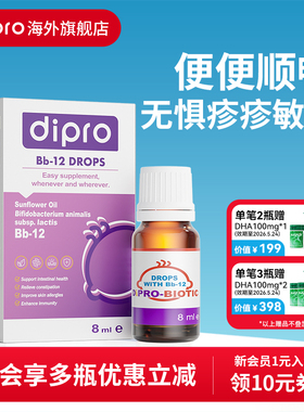 dipro迪辅乐小安佳宝bb12益生菌宝宝婴幼儿童肠胃肠道滴剂旗舰店