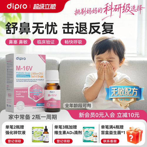 dipro迪辅乐鼻敏益生菌滴剂