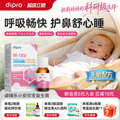 dipro迪辅乐鼻敏感益生菌滴剂