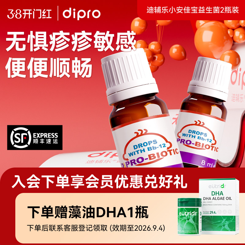 【2瓶装】dipro迪辅乐bb12益生菌婴幼儿宝宝儿童过敏肠道肠胃滴剂