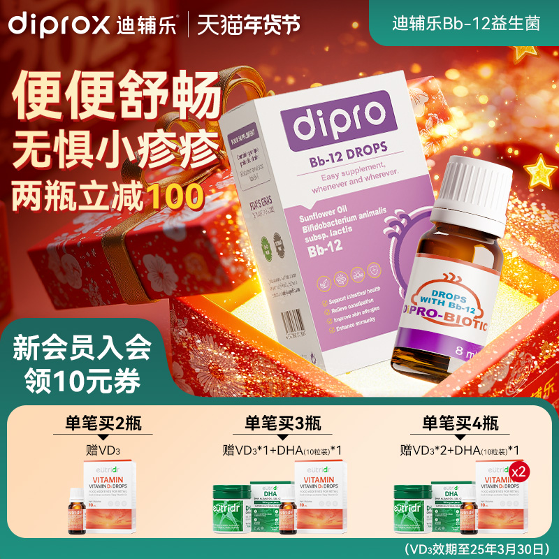 dipro迪辅乐小安佳宝bb12益生菌婴幼儿宝宝儿童过敏易敏肠胃肠道