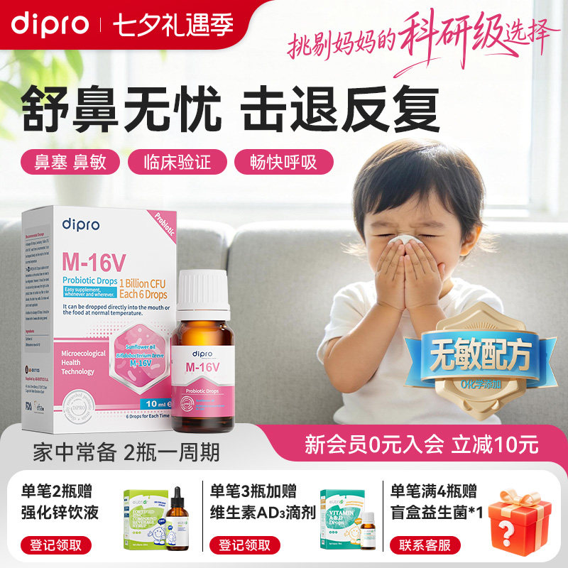 dipro迪辅乐鼻敏感益生菌滴剂
