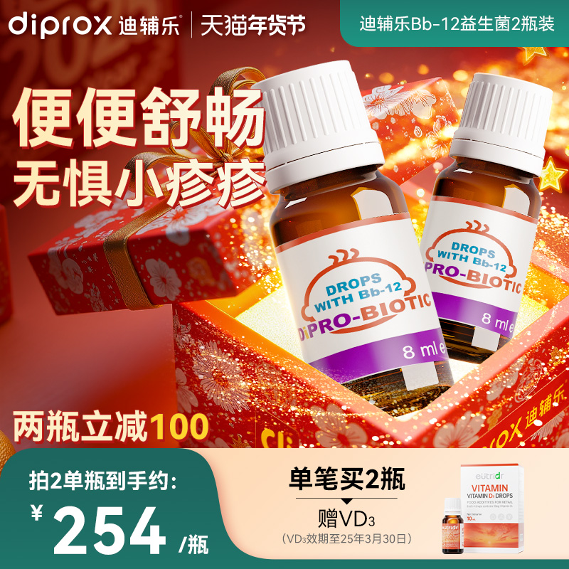 【2瓶装】dipro迪辅乐bb12益生菌婴幼儿宝宝儿童过敏肠胃肠道调理