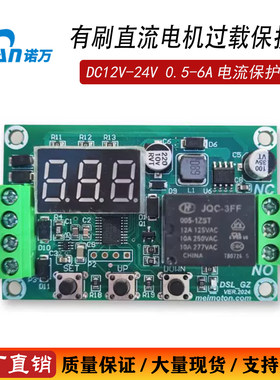 诺万DC12/24V过载保护板0.5-6A
