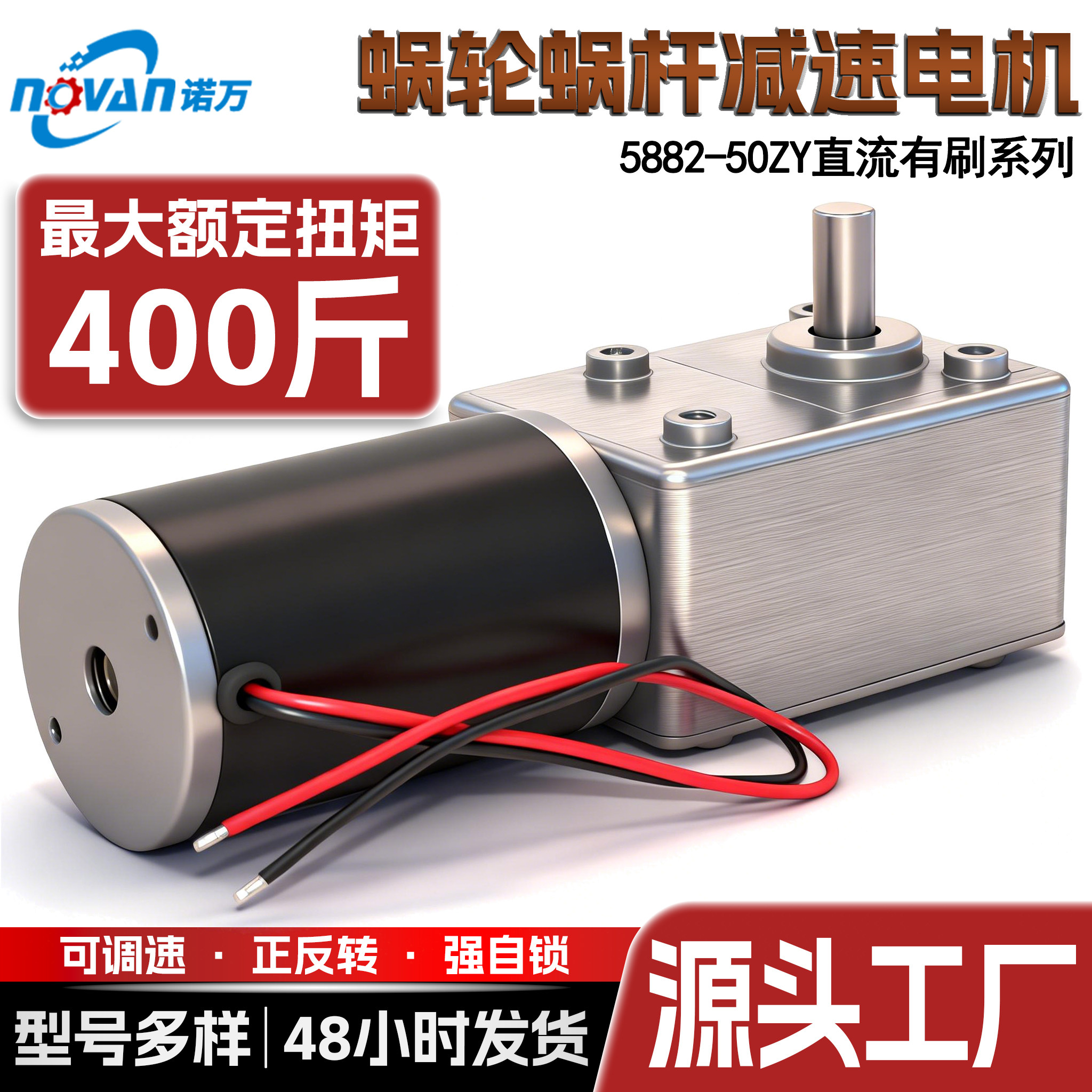 5882-50ZY减速电机12V/24V自锁