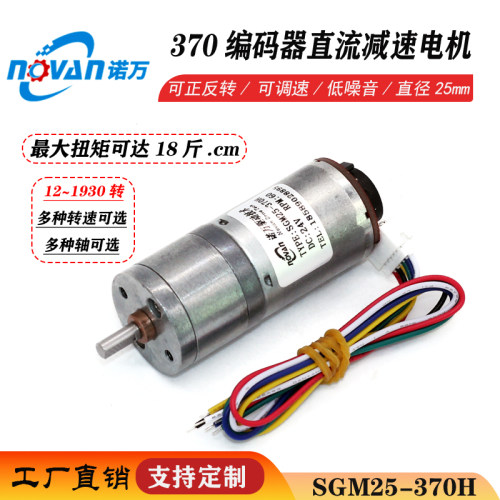 25-370H霍尔编码器直流减速电机