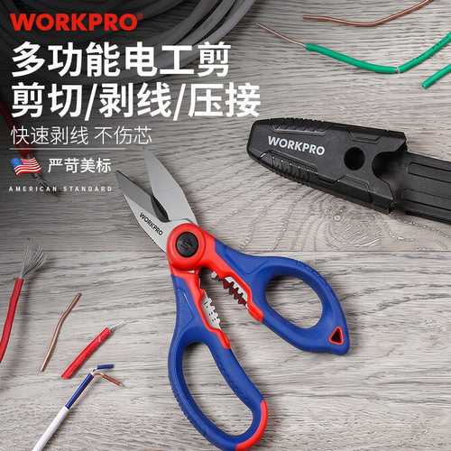 万克宝多功能电工剪不锈钢剥线