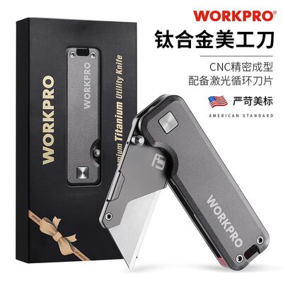 WORKPRO钛合金多功能美工刀