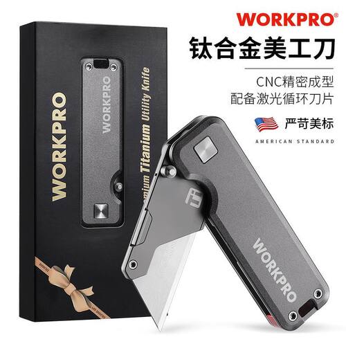WORKPRO钛合金多功能美工刀