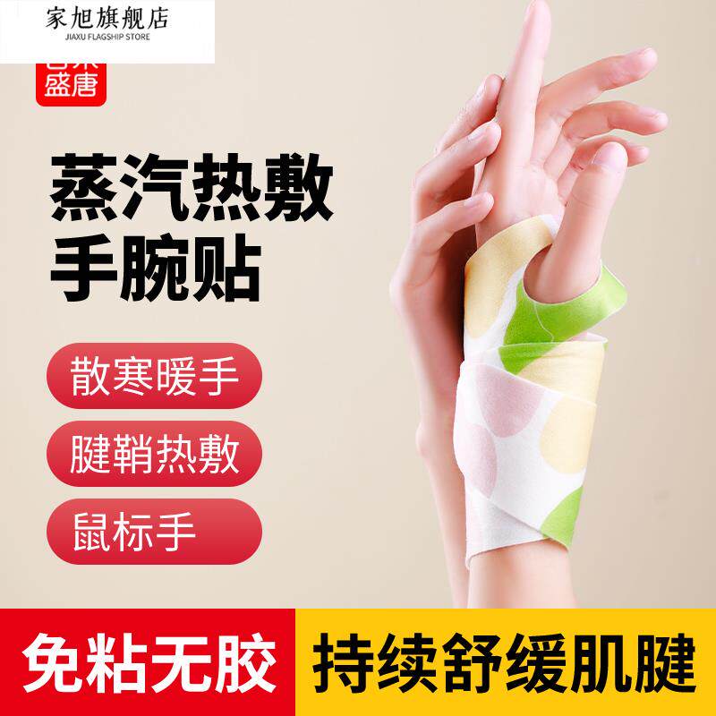 手腕热敷贴艾灸护腕腱鞘腕带护关节手贴蒸汽发热保暖冬天保暖关节
