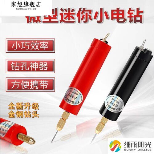 手串打孔器迷你小电钻usb钻孔打磨机家用珍珠打孔机桃核打孔器
