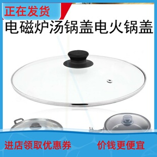 267mm适用美的电磁炉汤锅锅盖钢化玻璃电火锅盖防爆加厚通用包邮